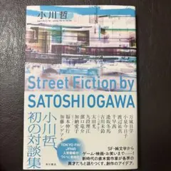 Street Fiction by SATOSHI OGAWA