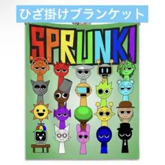 スプランキー ひざ掛け ブラケット 75×100 フランネル素材 sprunki