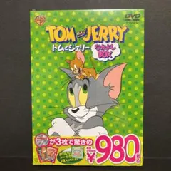 値下げ【新品DVD】トムとジェリー なかよしBOX
