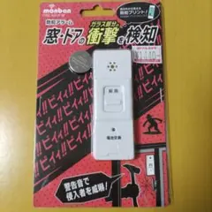 防犯アラーム
