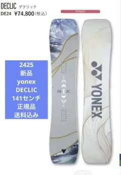 値下げ】YONEX DECLIC 145cm スノーボード