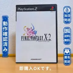 PS2 ファイナルファンタジーX-2 FINAL FANTASY X-2