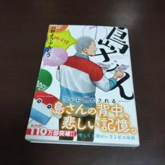 島さん