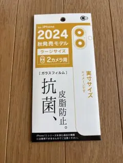 iPhone16plue ガラス　画面保護シール