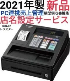 SHARP レジスター XE-A147新品 店名設定無料 8080