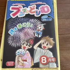 ブンブンどりむ　四年生 小学生の作文力をアップする通信教育講座「ブンブンどりむ