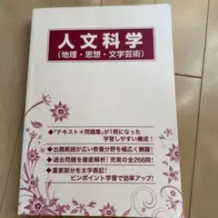 人文科学　公務員試験