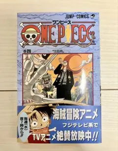 【希少帯付・匿名配送】ONE PIECE 4 ワンピース　4巻　初期の帯付