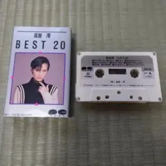 カセットテープ　高樹澪　ベスト20