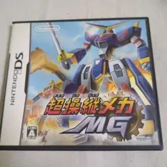 【DS】超操縦メカMG