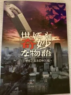 ☆世にも奇妙な物語☆DVD☆