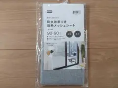 防虫効果つき遮熱メッシュシート 90x90cm グレー♪ニトリ
