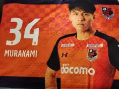 大宮アルディージャ 村上陽介選手 冷感ブランケット