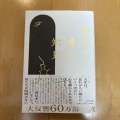 20代で得た知見