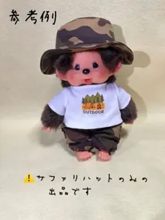 no.7-124モンチッチM サファリハット