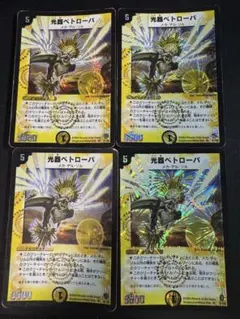 光器　ペトローバ　初期　4枚