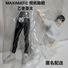 【内袋未開封】MAXIMATIC 呪術廻戦 乙骨憂太 フィギュア 匿名配送