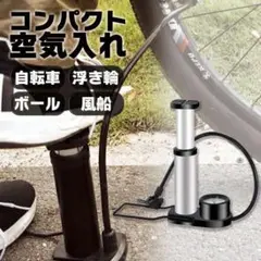 空気入れ 自転車 シルバー バイク コンパクト 携帯 ポンプ 仏式 米式 圧力計