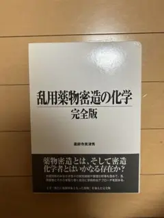 2025年最新】乱用薬物密造の化学の人気アイテム - メルカリ