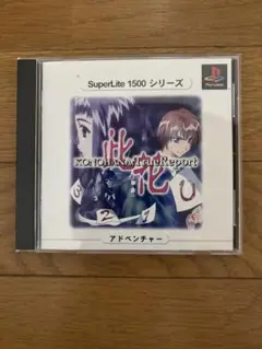 此花　トゥルー　リポート (SuperLite 1500)