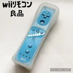 【良品☆】ニンテンドー wii リモコン アオ ジャケット 動作確認済み
