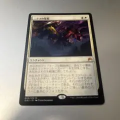 ①MTG 《ニクスの星原/Starfield of Nyx》[ORI]日本語