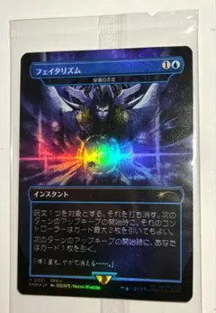 フェイタリズム foil 秘儀の否定