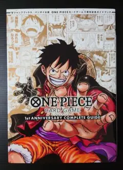 ONE PIECE CARD 1st ANNIVERSARY ガイドブック