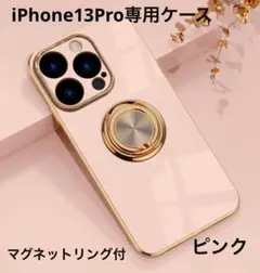 iPhone 13Pro専用ケースiPhone13Proカバーリング付