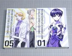 愛蔵版　新世紀エヴァンゲリオン　1巻　5巻