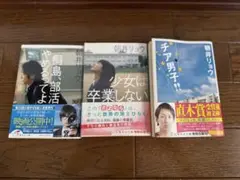 朝井リョウ 3冊セット