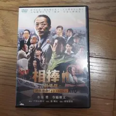 相棒 劇場版 DVD