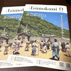 広報 伊豆の国 2022年 11月号
