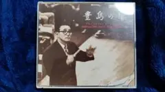 豊島の響　豊島区立第十中学校吹奏楽部　酒井正幸