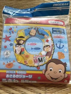 おさるのジョージ　浮き輪　55cm