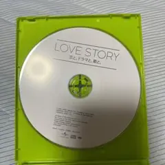 LOVE STORY 恋と、ドラマと、歌と。