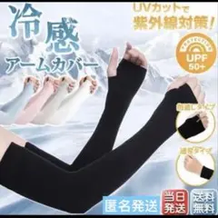 接触冷感アームカバー【黒】　日焼け防止　吸汗速乾　UVカット　紫外線対策f