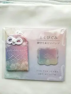 徳川美術館　とくびぐみ　お守り　ピンバッジ　エポスカード特典　マルイ