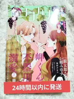 2025年 ココハナ9月号 最新号