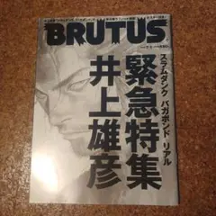 BRUTUS 642 井上雄彦緊急特集(ポスターと未公開ネーム&メモ　が付録)