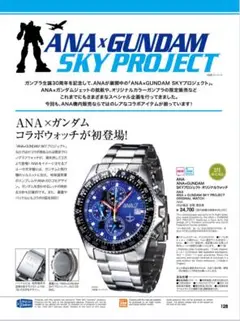 2025年最新】ANA 腕時計 ガンダムの人気アイテム - メルカリ
