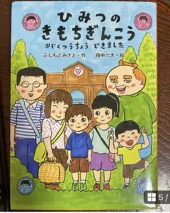 ひみつのきもちぎんこう
