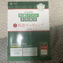 2025年共通テスト実戦模試 英語リーディング