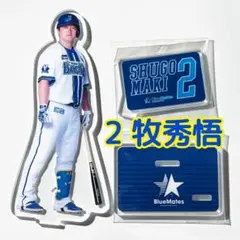 BlueMates 牧秀悟　選手アクリルスタンド 横浜DeNAベイスターズ