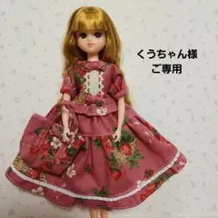 リカちゃんサイズ　ハンドメイド服
