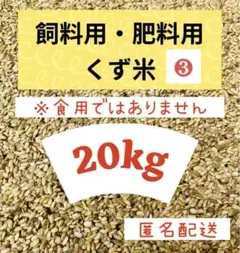 2025年最新】くず米 20kgの人気アイテム - メルカリ