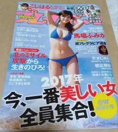 週刊プレイボーイ　2017 No.19・20 GW超特大号　馬場ふみか