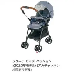 アップリカ ベビーカー
