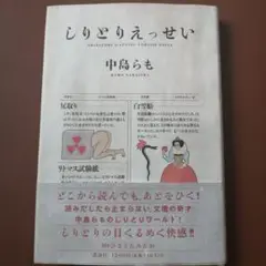 しりとりえっせい