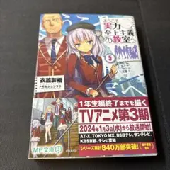 ようこそ実力至上主義の教室へ 5
